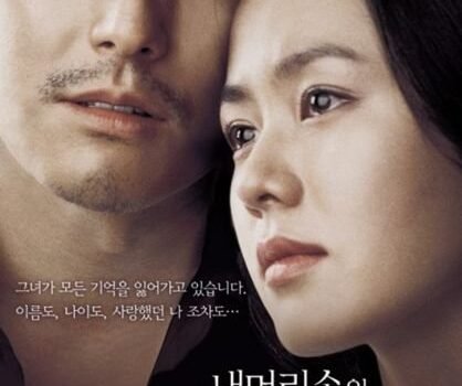 A Moment to Remember