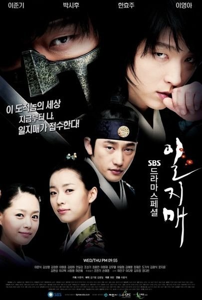 ILJIMAE – DRAMA CORÉEN 2008