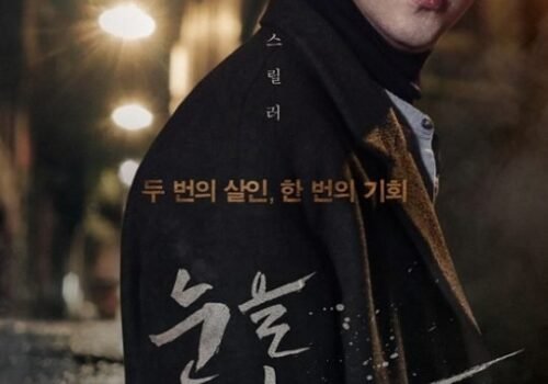 K-Movie 2017 Eyes Closed