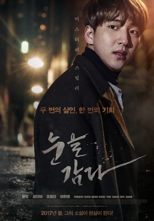 K-Movie 2017 Eyes Closed