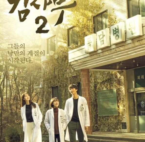 Dr. Romantic Season 2