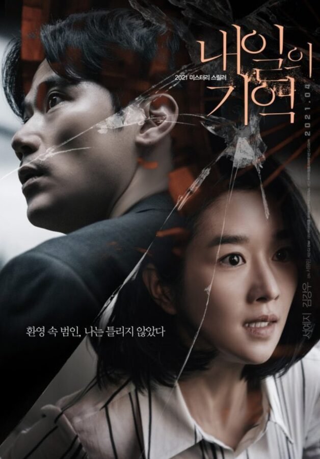 Recalled - Film Coréen 2021 Avec Seo Ye Ji