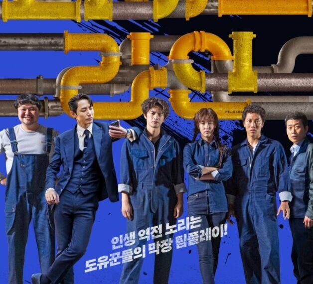 Film-Coréen-2021-Pipeline
