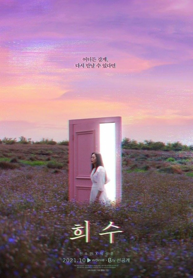 Drama Special Season 12: Hee Soo (2021)