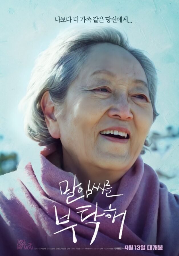 Film Coréen 2022 - Take Care of Mom