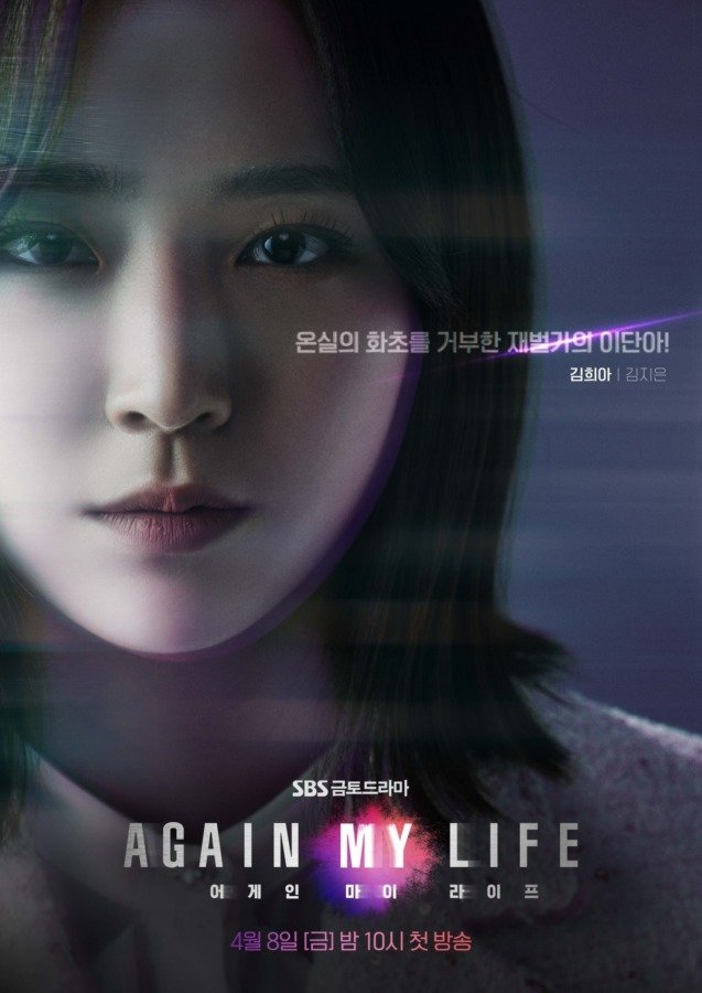Again My Life Drama Coréen 2022