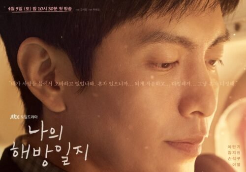 My Liberation Notes Drama Coréen 2022