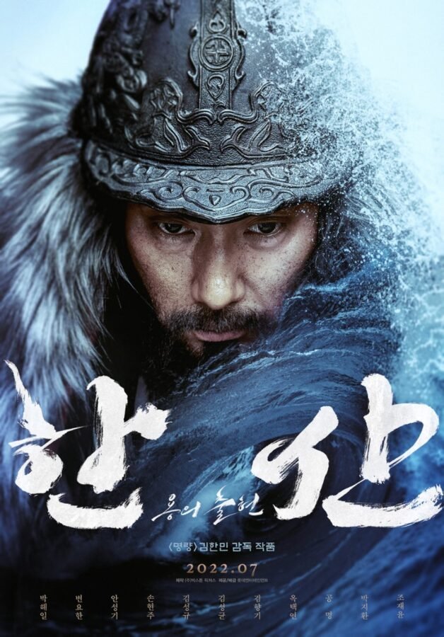 Film coréen Hansan Rising Dragon