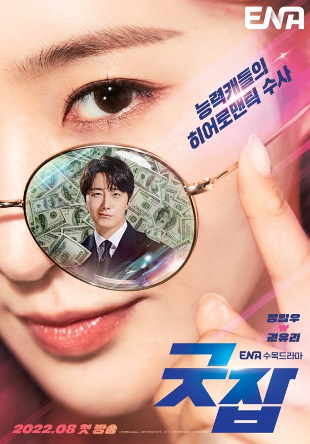 Drama Coréen Good Job 2022 Thriller , Mystère , Romance