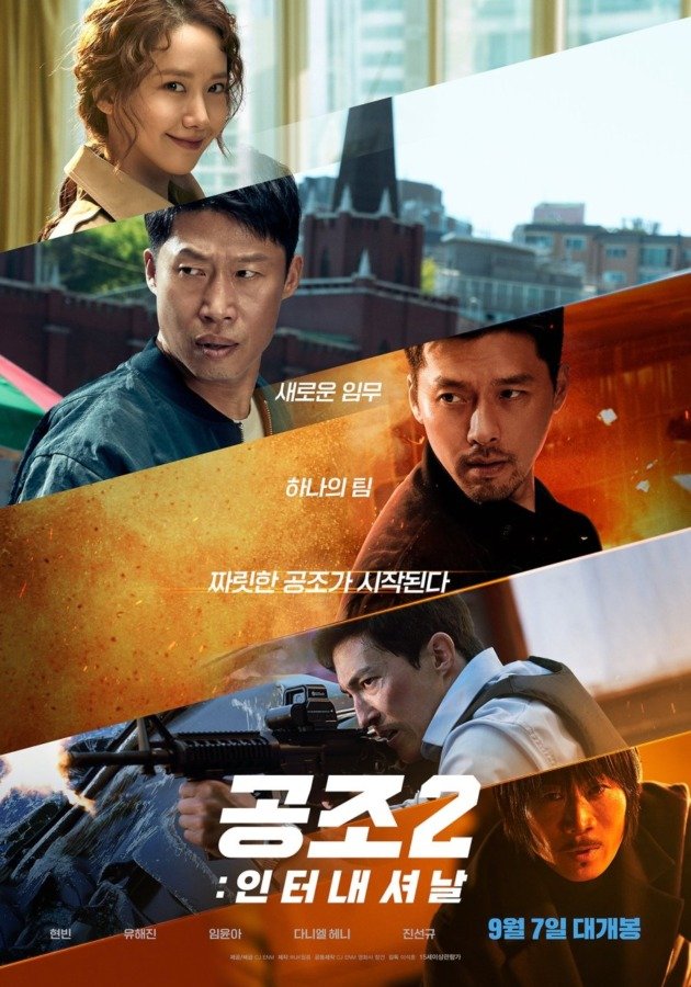 Film Coréen 2022 Confidential Assignment 2
