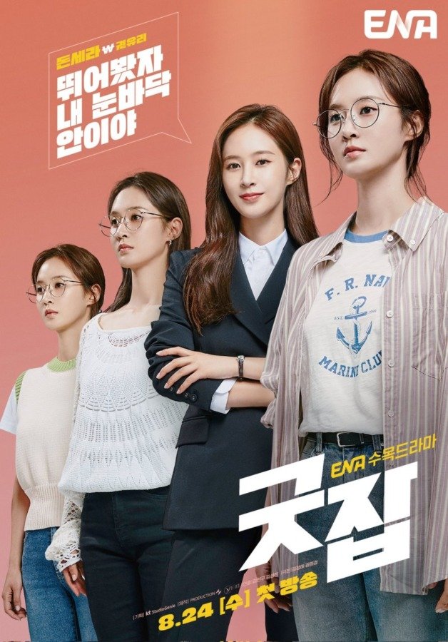 Drama Coréen 2022 de l'ENA, Good Job