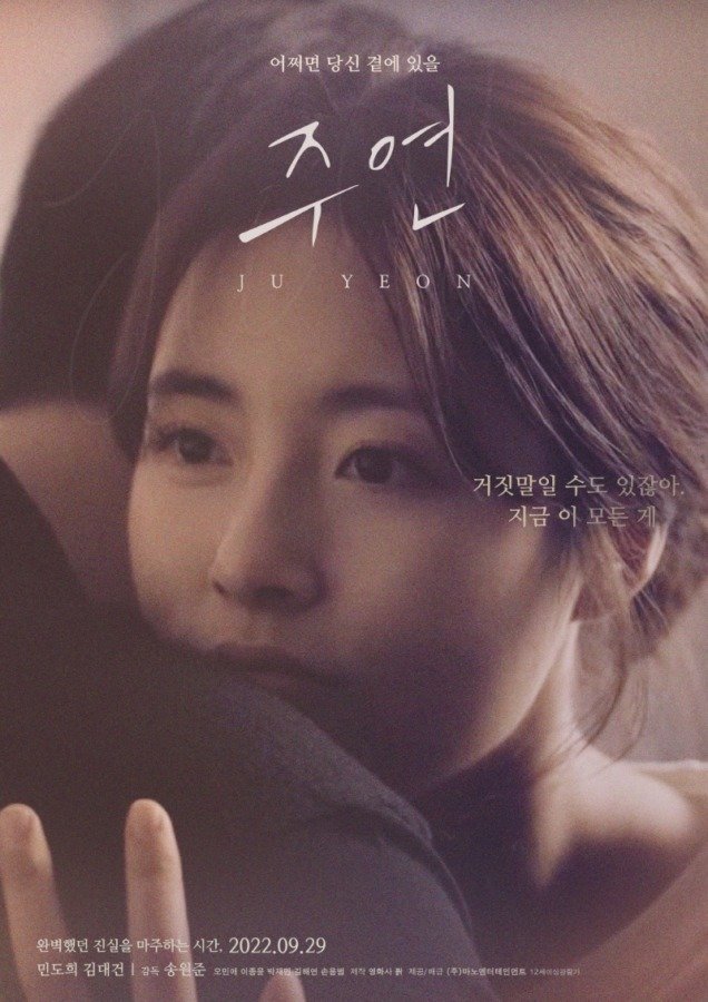 Film Coréen-Joo Yeon-2022