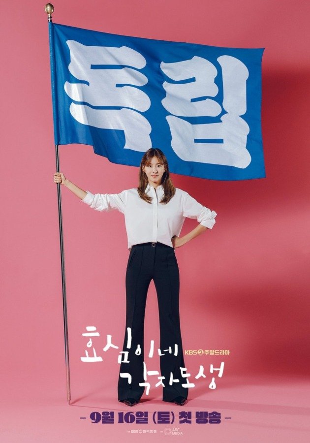 Live Your Own Life / Hyo Shim’s Independent Life