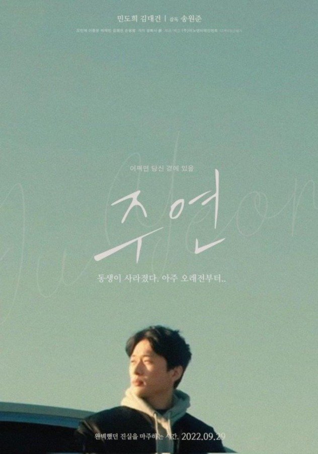 Film Coréen-Joo Yeon-2022