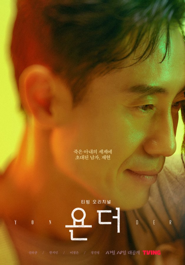 Yonder - Beyong The Memory - Drama Coréen 2022