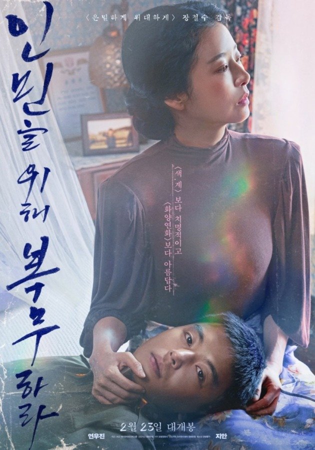 Film Coréen 2022 - Serve the People
