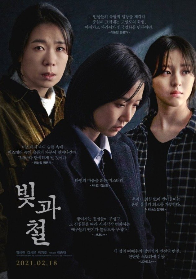 Film Coréen 2021 - Black Light