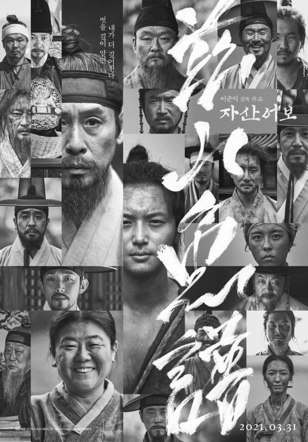 Film Coréens 2021 - The Book Of Fish