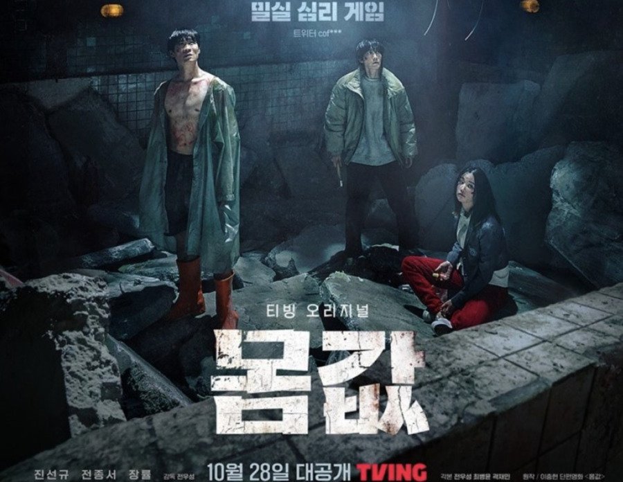 Bargain - Drama Coréen 2022 avec Jin Seon Kyu