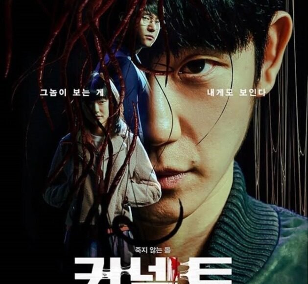 Connect Avec Jun Hae In - Drama Coréen 2022