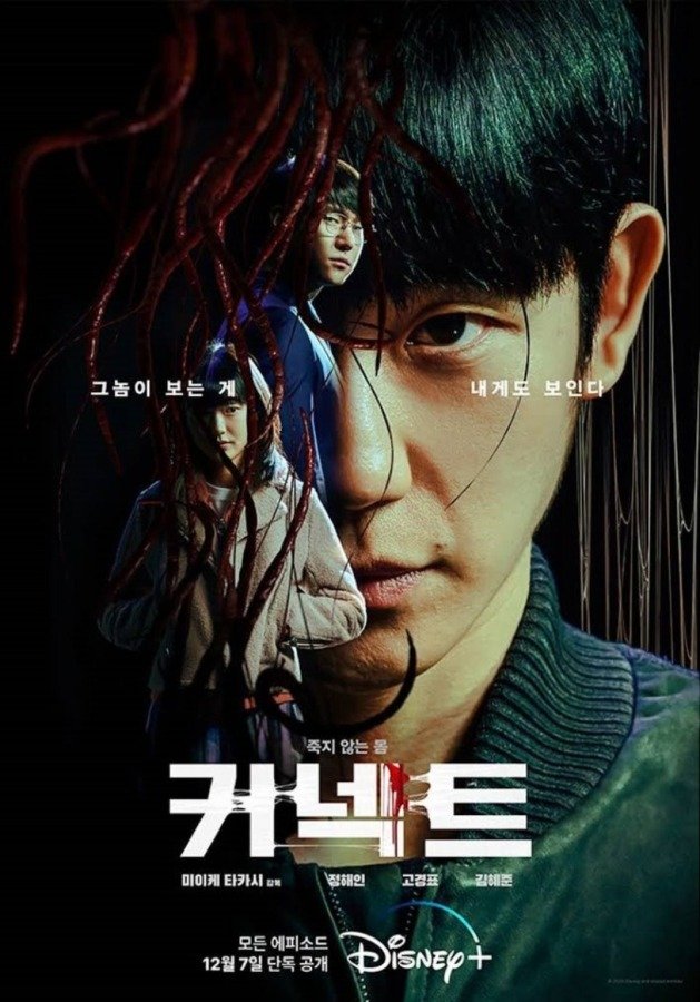 Connect Avec Jun Hae In - Drama Coréen 2022