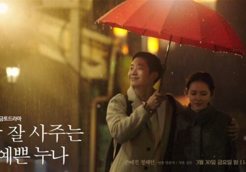 Something In The Rain