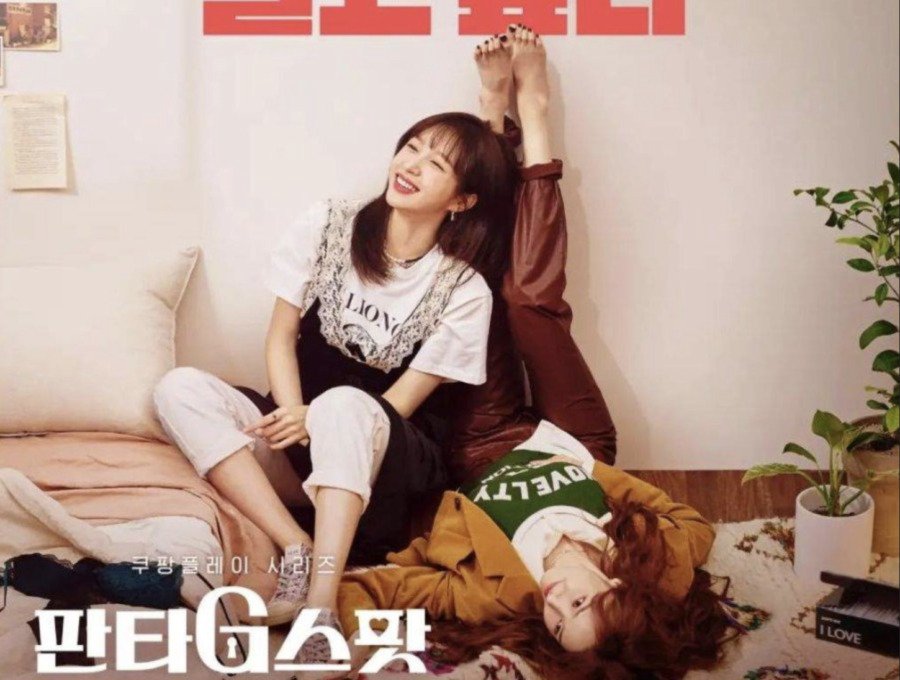 Fanta G Spot - Drama Coréen