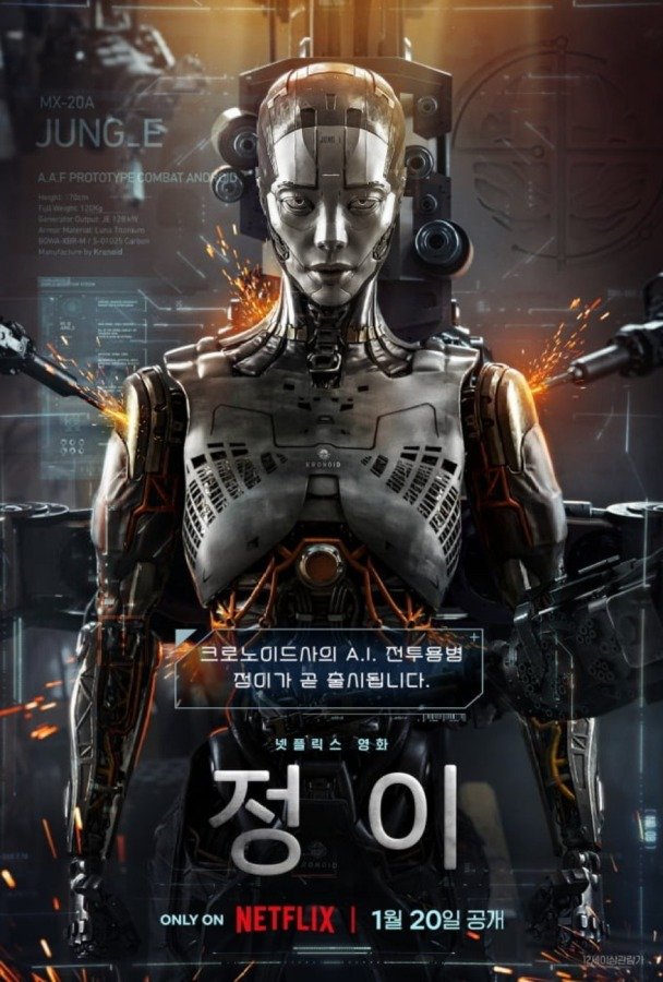 Jung_E - Film Coréen 2023