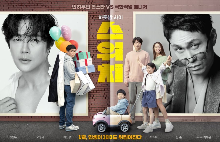 Film Coréen 2023 - Switch avec Kwon Sang Woo