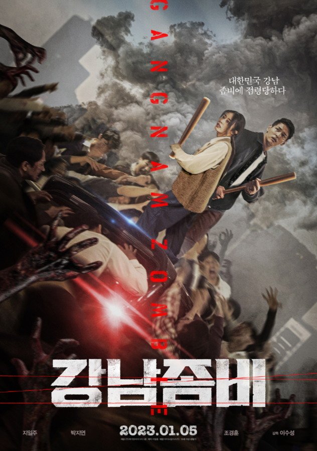 Gangnam Zombie Film Coréen 2023 avec JiYeon de aTara