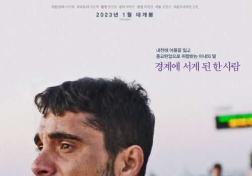 Aporia - Film Coréen 2023