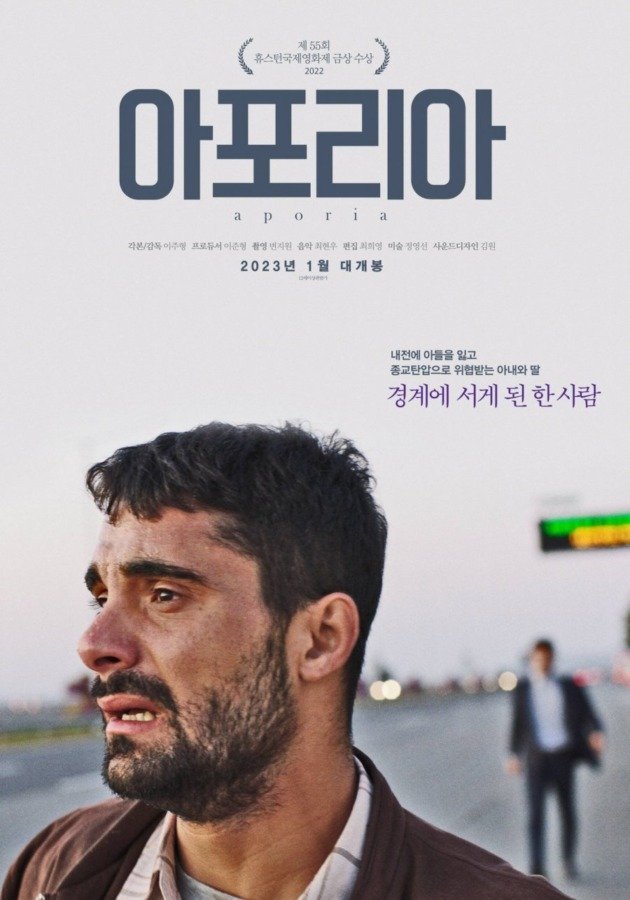 Aporia - Film Coréen 2023