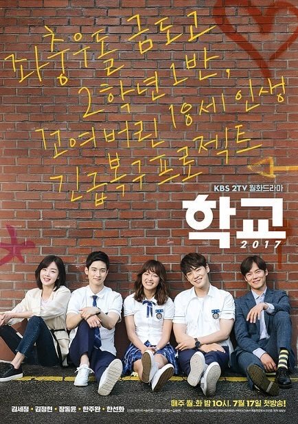 School 2017 - Drama Coréen 2017