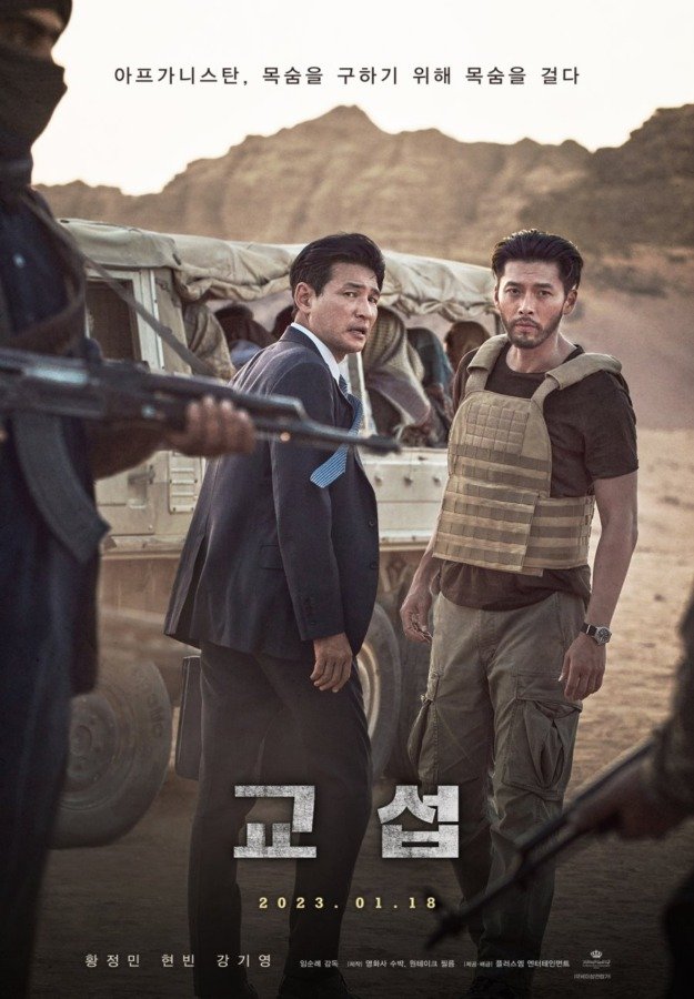 The Point Men - Film Coréen 2023