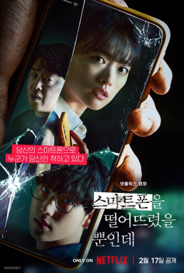 Unlocked - Film Coréen 2023 Avec Yim Si Wan