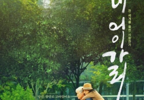 A Song for My Dear - Film Coréen 2023