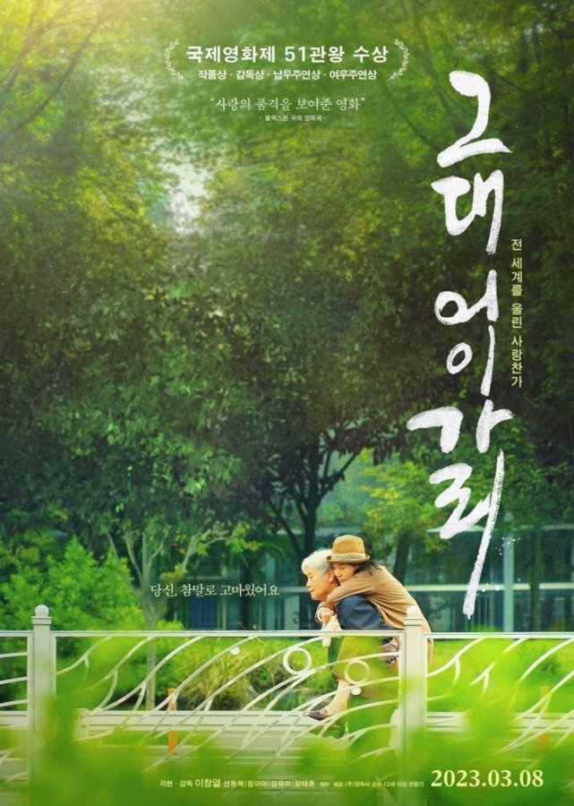 A Song for My Dear - Film Coréen 2023
