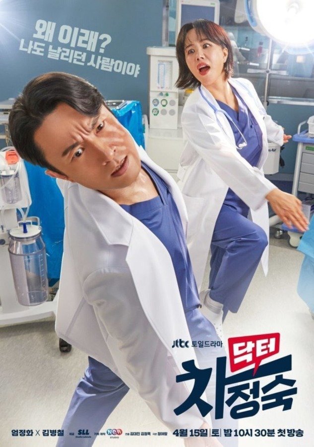 Doctor Cha  - Drama Coréen 2023 avec
Kim Byung Chul