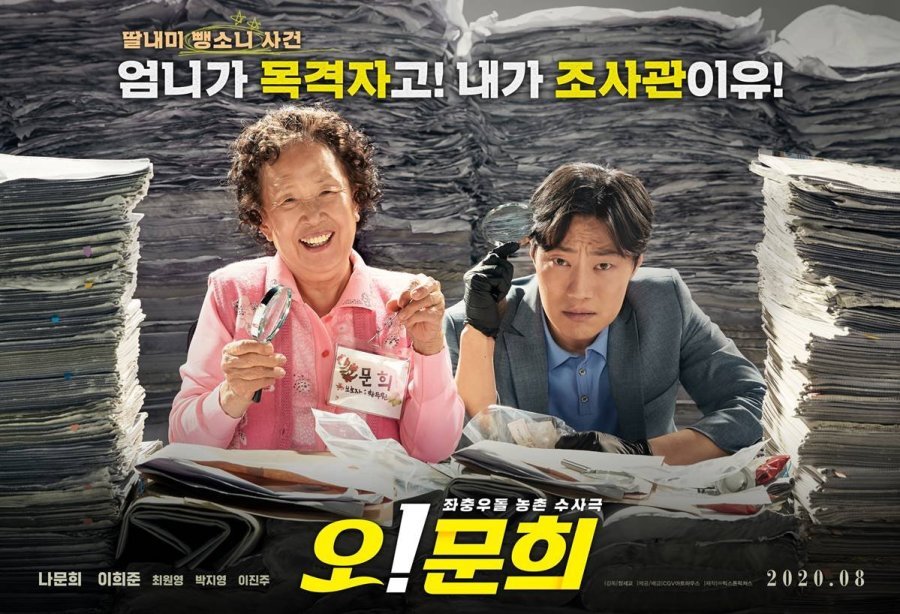 Oh ! My Gran - Film Coréen 2020 avec Lee Hee Joon