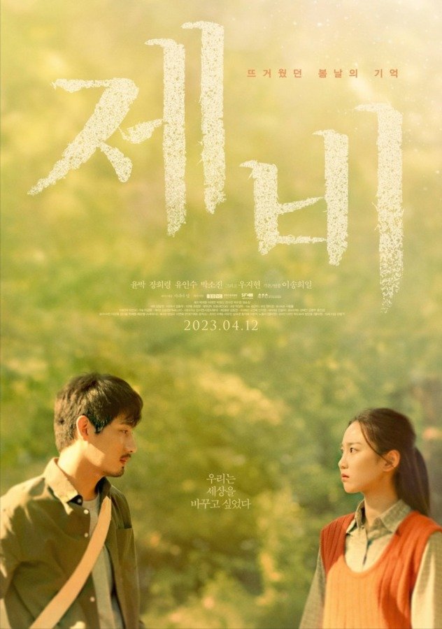 Swallow - Film Coréen 2023 Avec Yoon Park