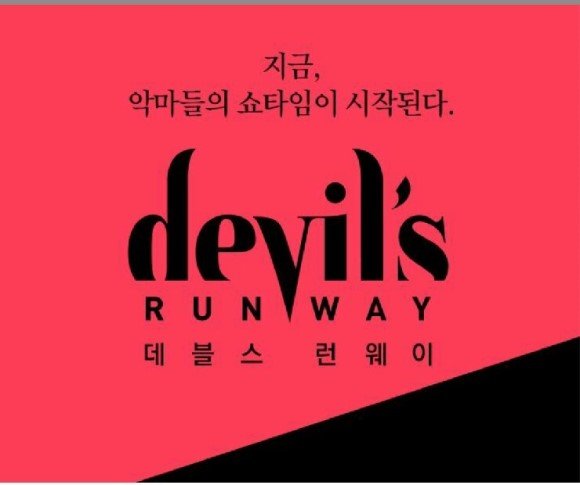 Devils-Runway-2016