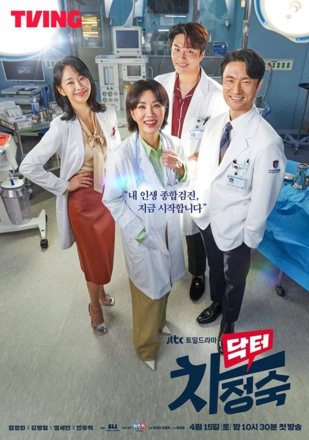 Doctor Cha  - Drama Coréen 2023 avec
Kim Byung Chul