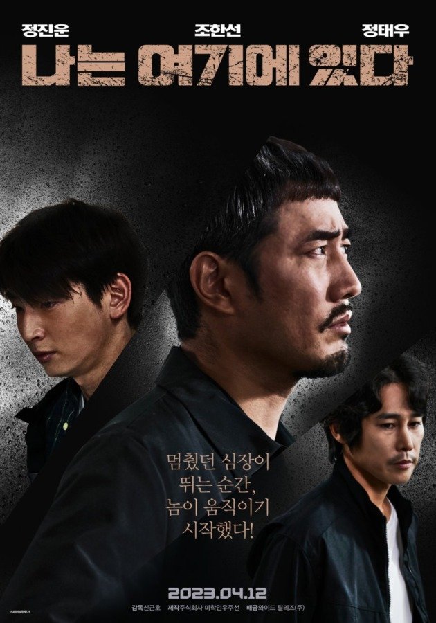 I am Here - Film Coréen 2023