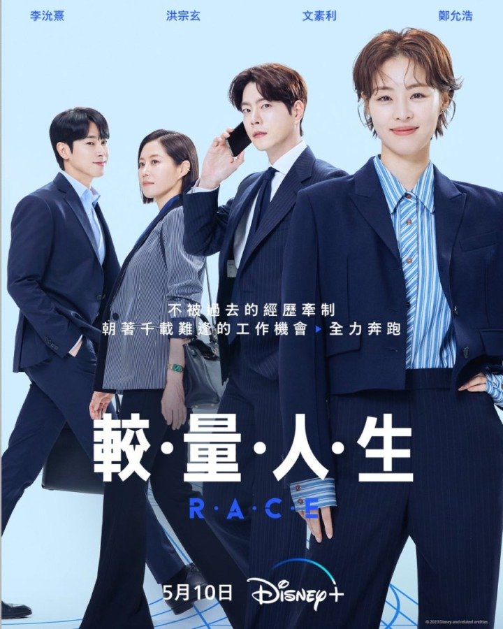Race - Drama Coréen 2023 avec Lee Yeon Hee