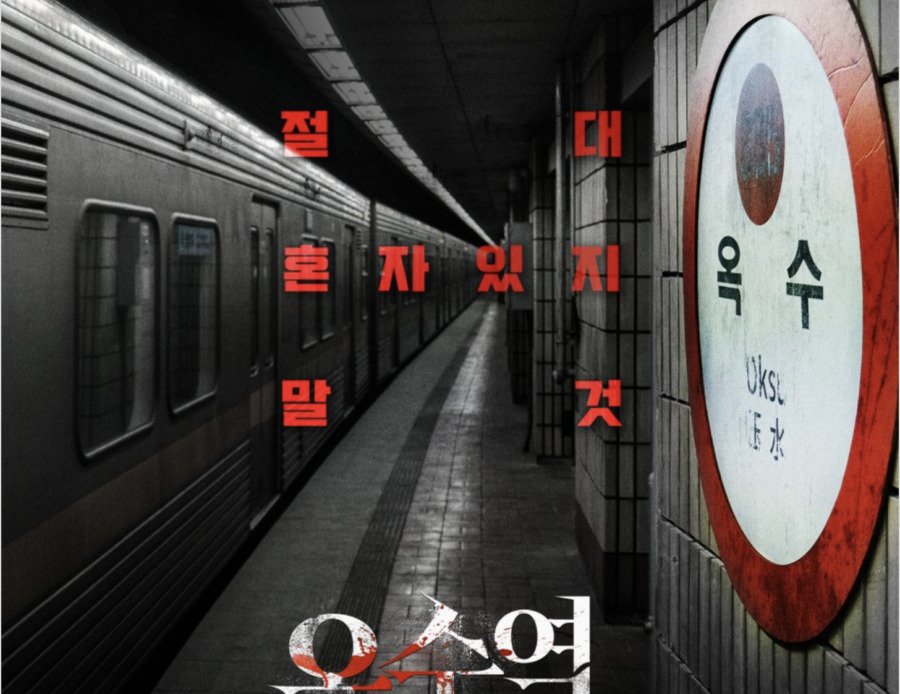 The Ghost Station - Film Coréen 2023