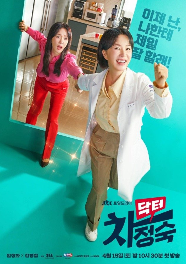 Doctor Cha  - Drama Coréen 2023 avec
Kim Byung Chul