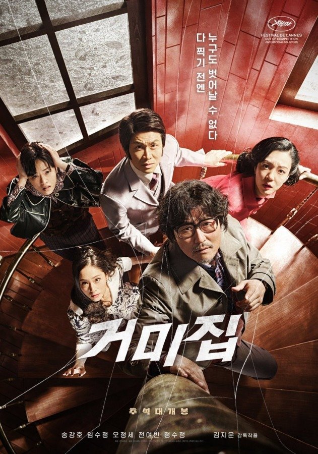 Cobweb - Film Coréen 2023