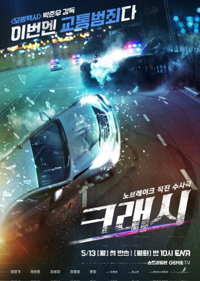 Crash - Drama Coréen 2024