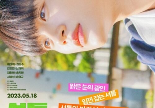 Strong Underdog K-MOVIE 2023