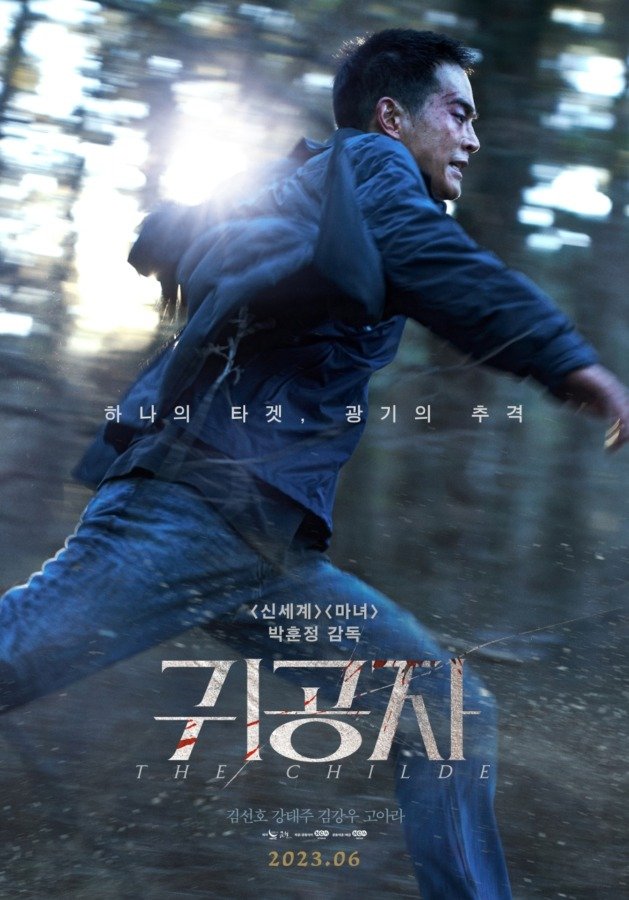 The-Childe-Film-Coreen-2023